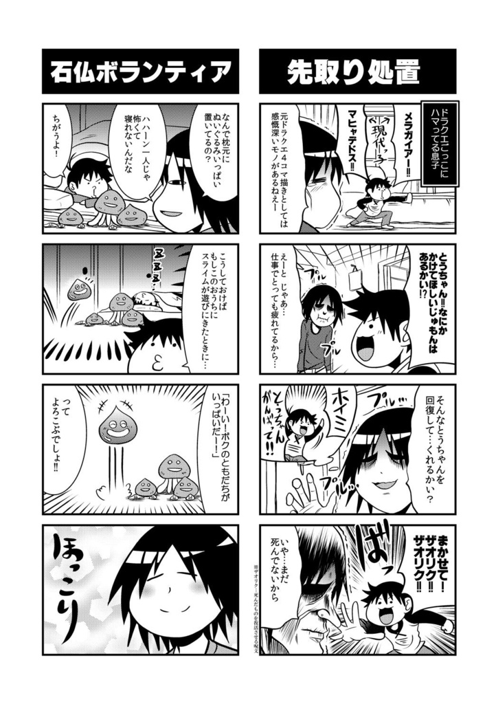 でんしで堀口さんちのレオムスコ同人誌版再録集