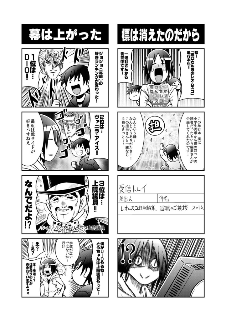 でんしで堀口さんちのレオムスコ同人誌版再録集