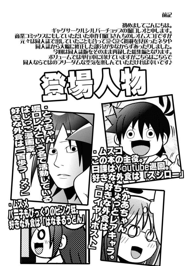 でんしで堀口さんちのレオムスコ同人誌版再録集