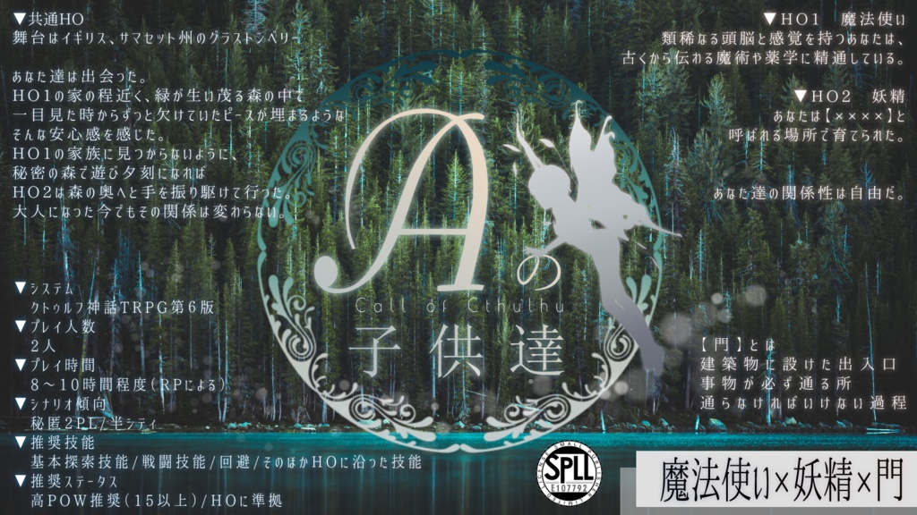 COCシナリオ【Aの子供達】SPLL:E107792