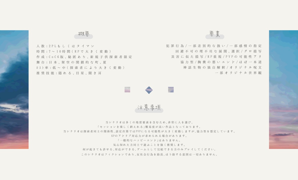 【CoC】きらめくまほろば SPLL:E198407