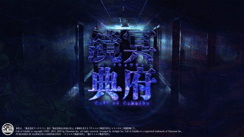 【CoC7版6版】冥府鏡典 SPLL:E189424