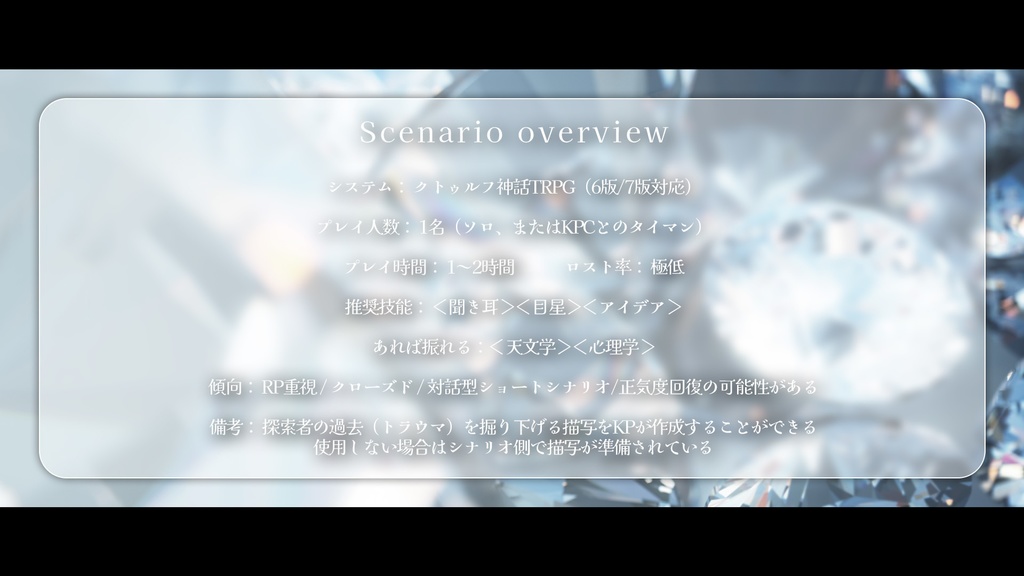【CoCシナリオ】さよなら、ブルードット。 【SPLL:E188083】