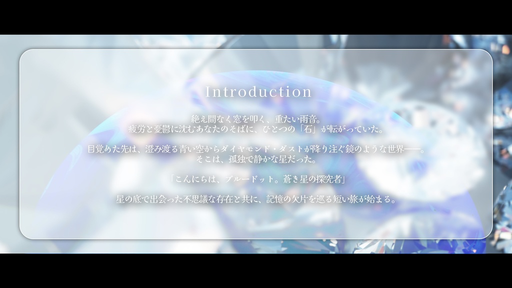 【CoCシナリオ】さよなら、ブルードット。 【SPLL:E188083】