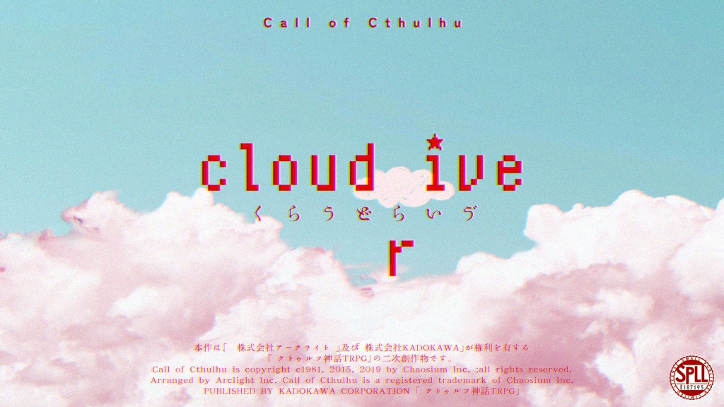 【CoC】cloudrive SPLL:E187195
