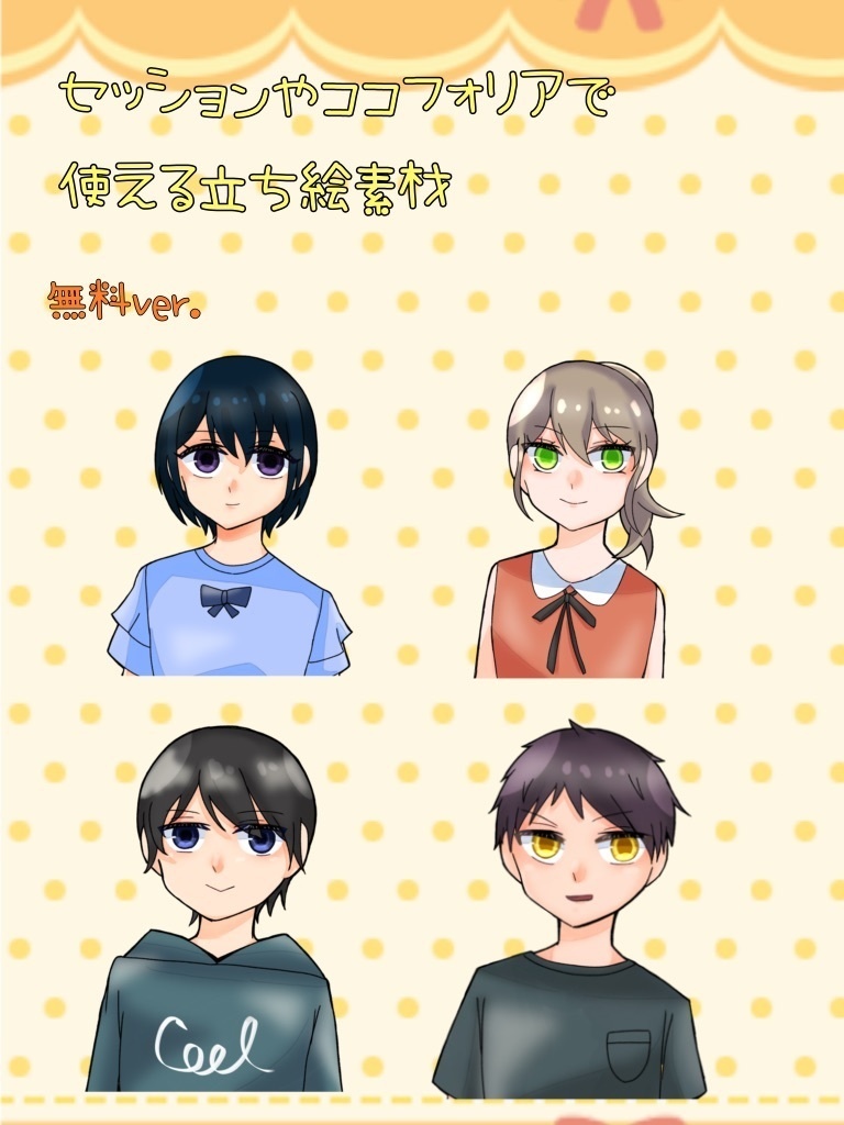NPC素材
