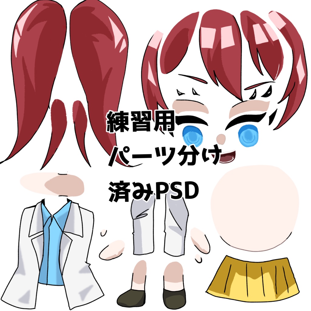 【Live2D練習用】パーツ分済PSD【汎用素材】ツインテール女の子
