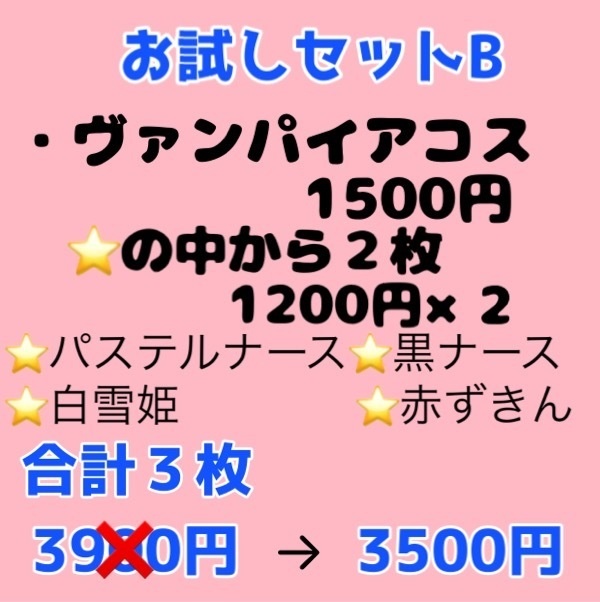 ハロウィンチェキお試しセットB