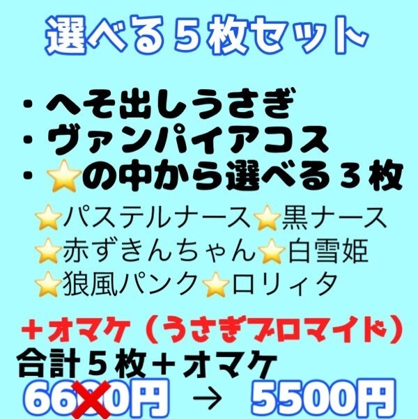 ハロウィンチェキ選べる５枚セット