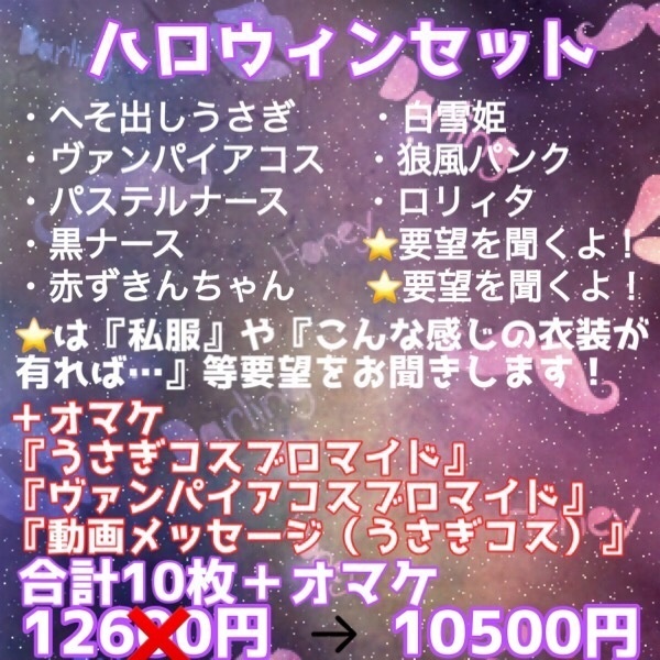 ハロウィンチェキセット