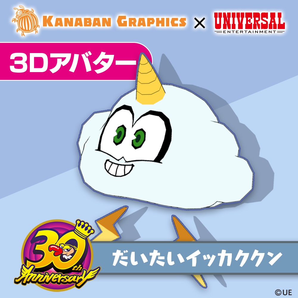 【3Dアバター】だいたいイッカククン