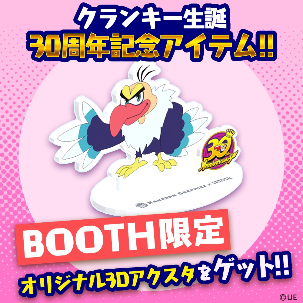 【3Dアクスタ】かなりクランキー アクリルスタンド