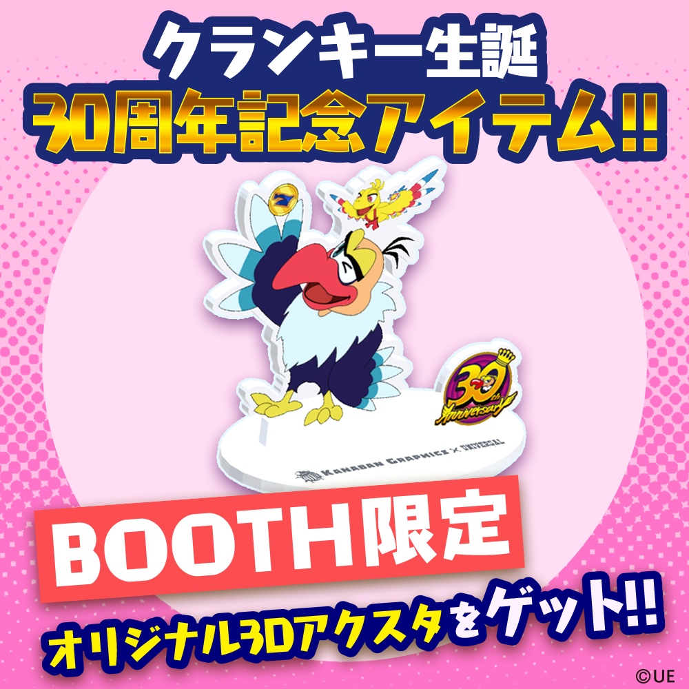 【3Dアクスタ】かなりクランキー&ほぼほぼアレックス アクリルスタンド