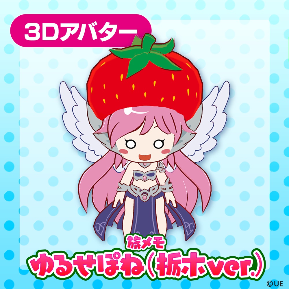 【3Dアバター】ゆるせぽね(栃木ver.)