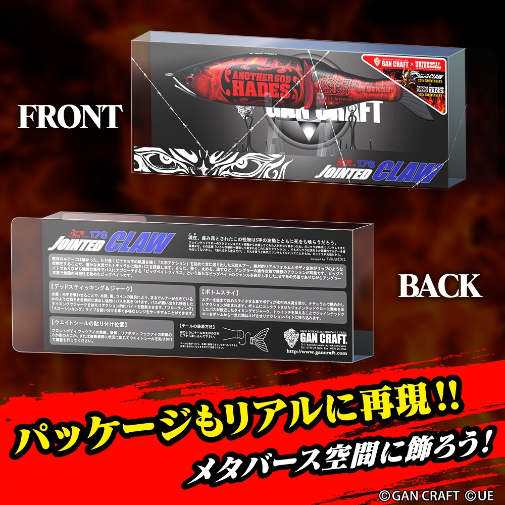 【3Dモデル】JOINTED CLAW 178 ANOTHER GOD HADES 真紅-3D MODEL