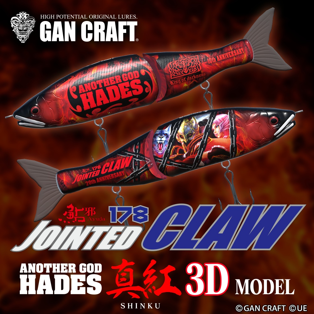 【3Dモデル】JOINTED CLAW 178 ANOTHER GOD HADES 真紅-3D MODEL