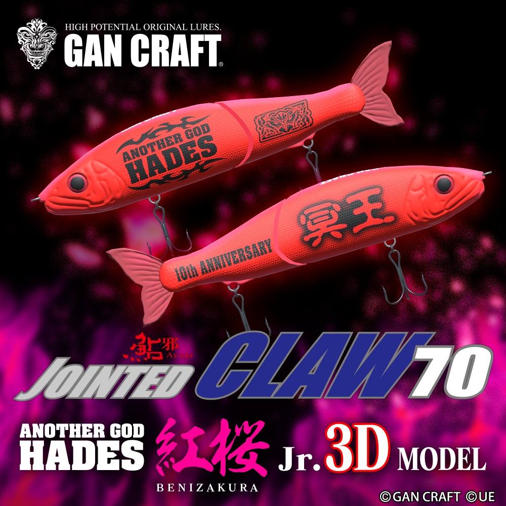 【3Dモデル】JOINTED CLAW 70 ANOTHER GOD HADES 紅桜 Jr.-3D MODEL