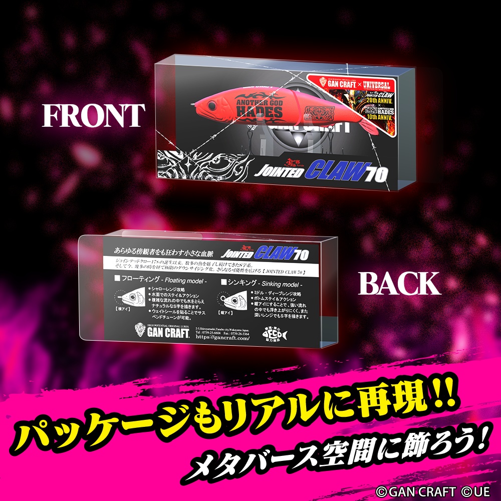 【3Dモデル】JOINTED CLAW 70 ANOTHER GOD HADES 紅桜 Jr.-3D MODEL