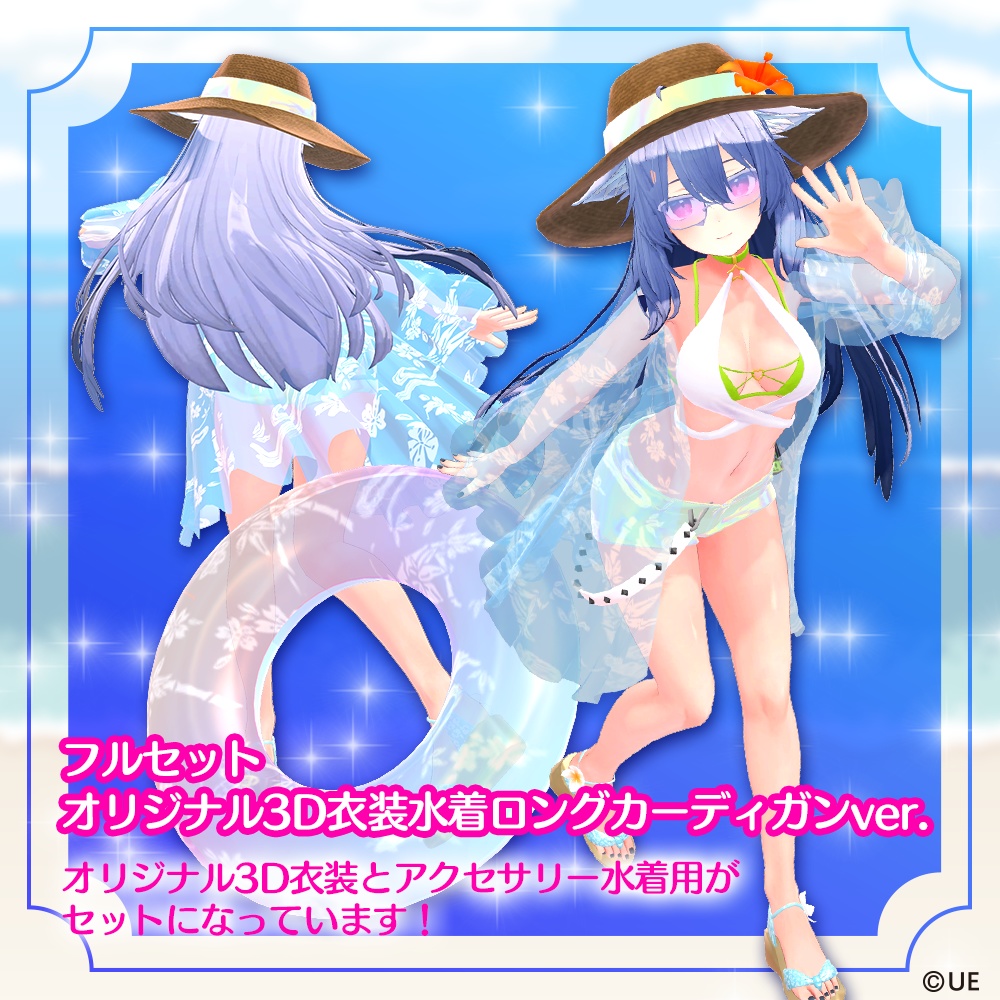 【桔梗対応】オリジナル3D衣装水着ロングカーディガンver.