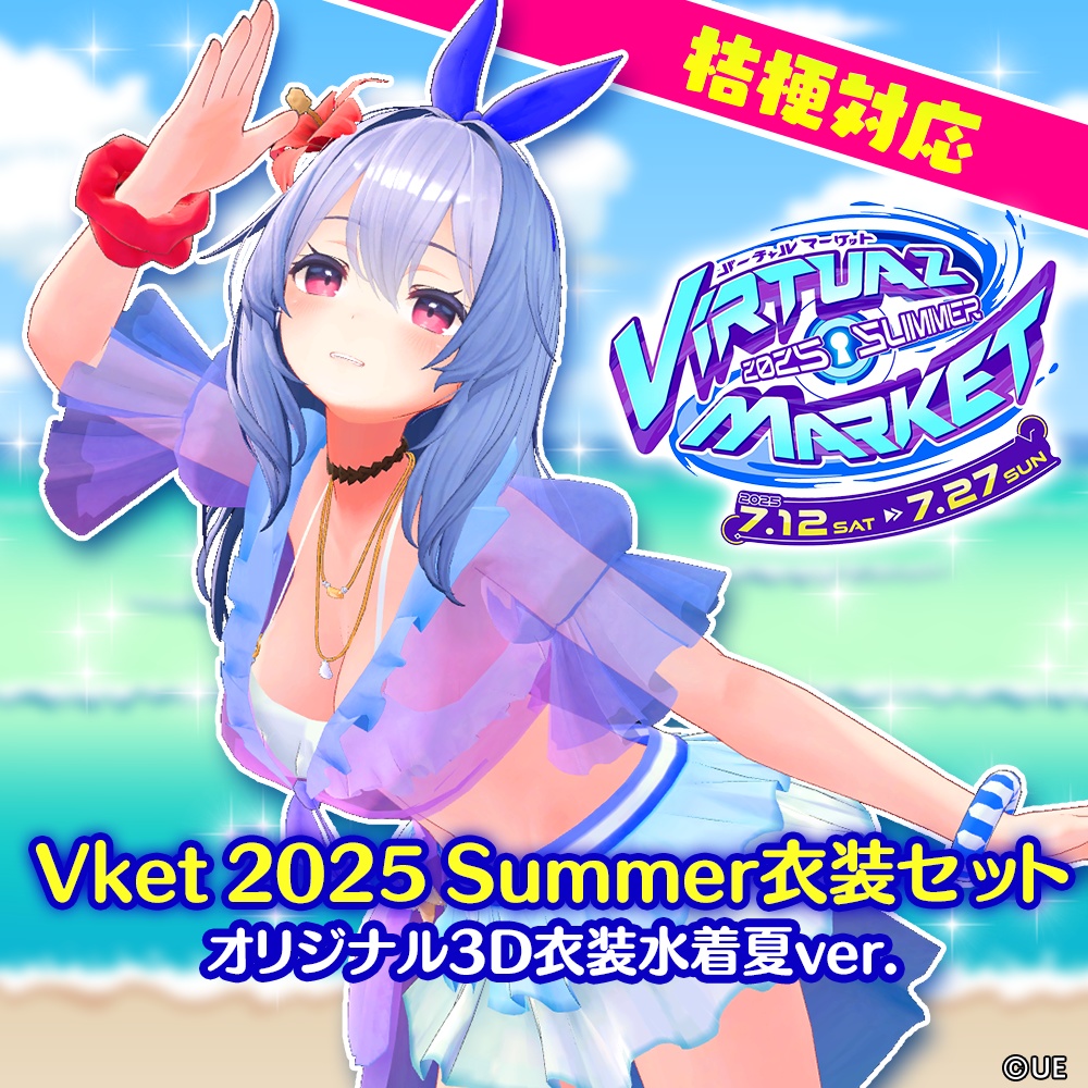 【桔梗対応】オリジナル3D衣装水着夏ver.