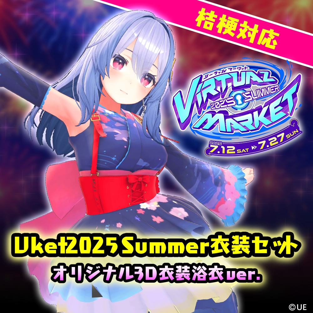 【桔梗対応】オリジナル3D衣装浴衣ver.