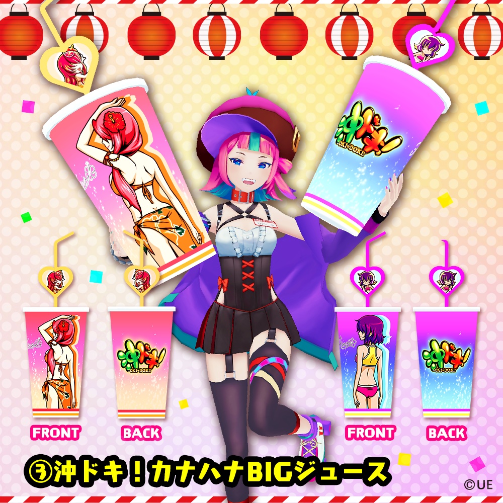 【3Dアイテム】ユニバーチャルお祭りセット