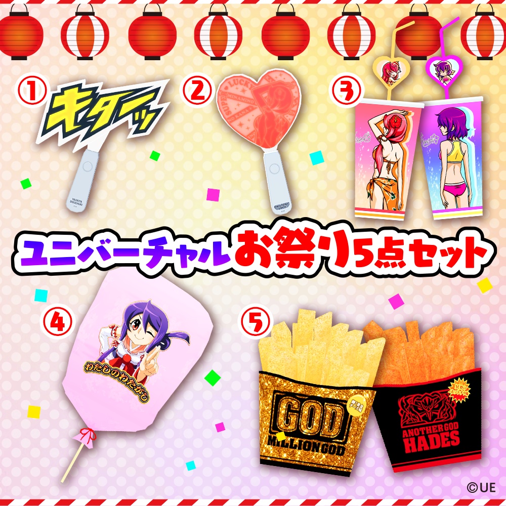 【3Dアイテム】ユニバーチャルお祭りセット