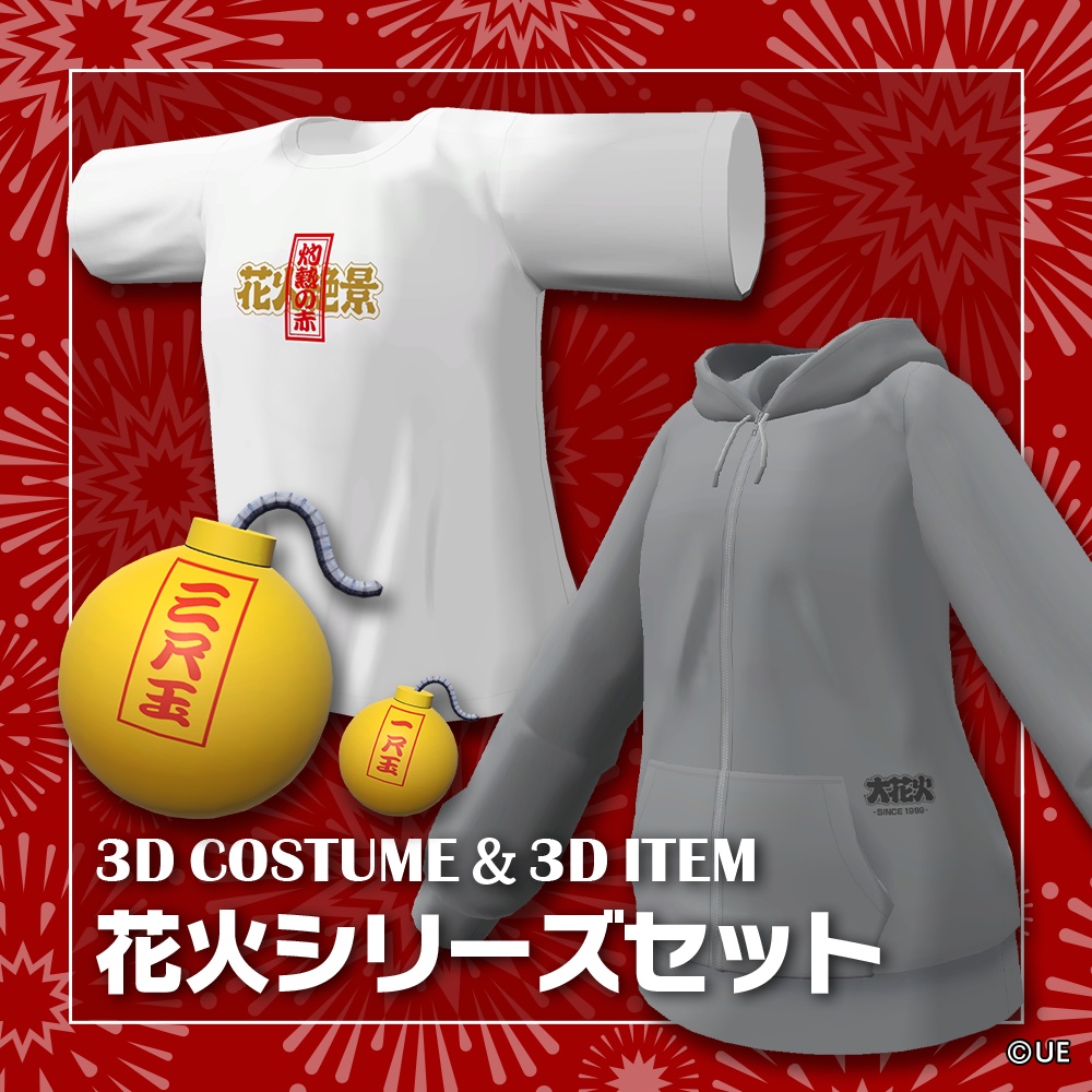 花火シリーズセット