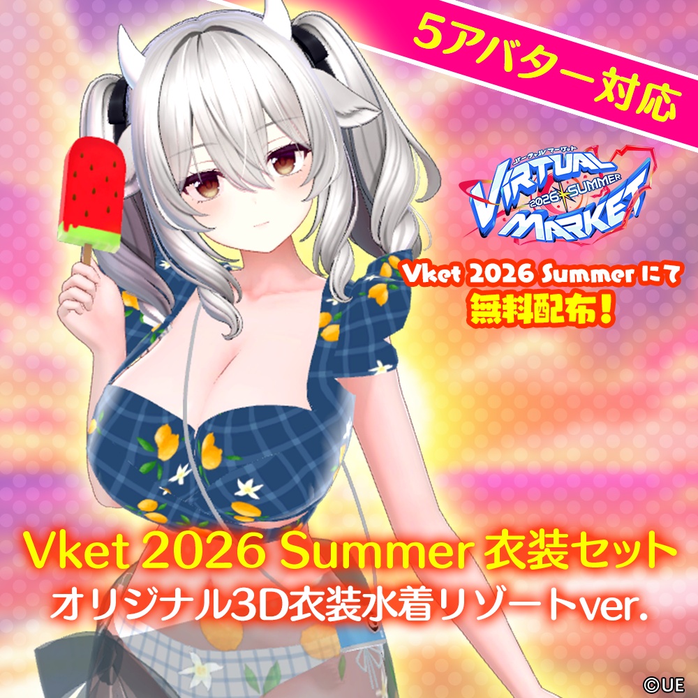 【5アバター対応】オリジナル3D衣装水着リゾートver.