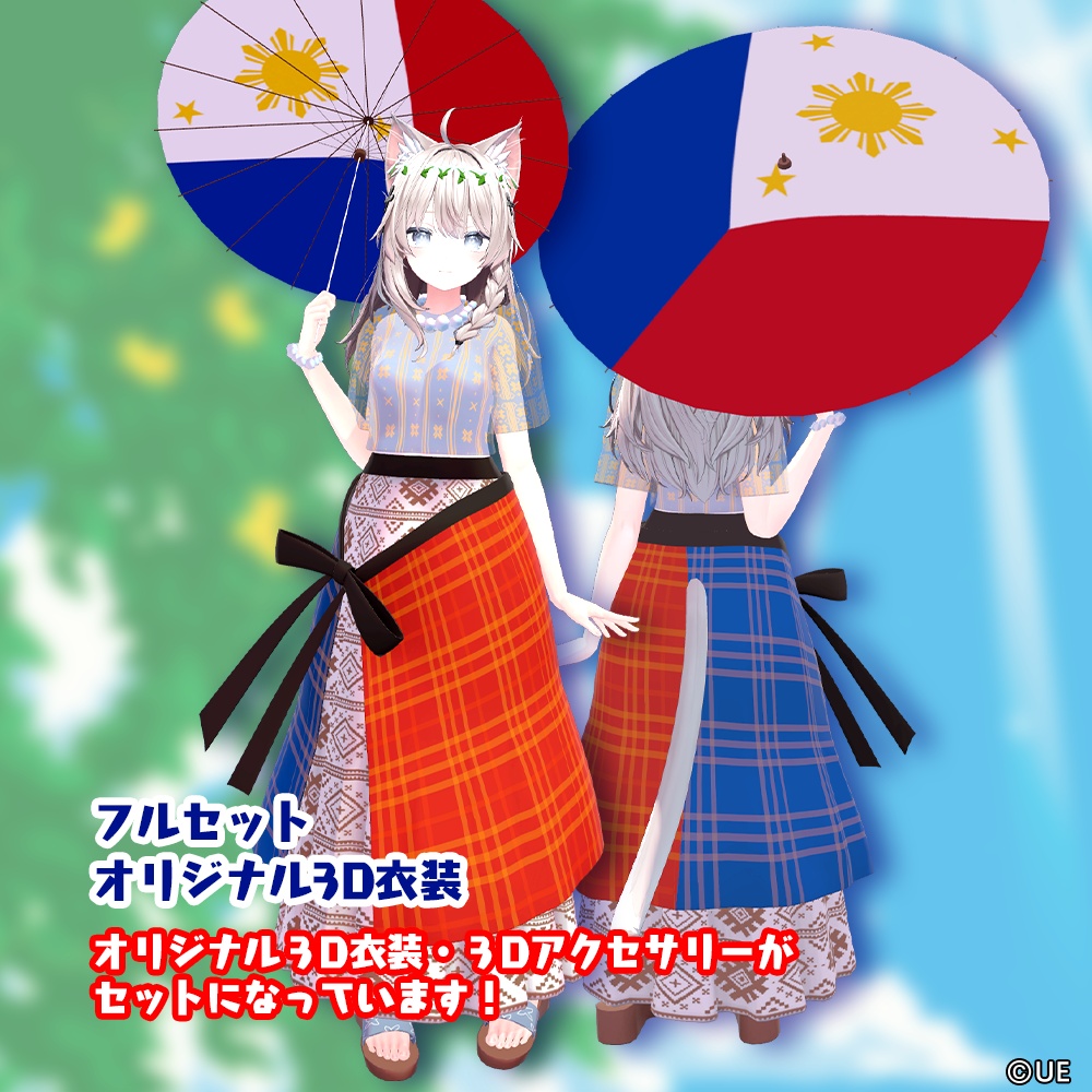 【5アバター対応】オリジナル3D衣装フィリピン民族衣装ver.