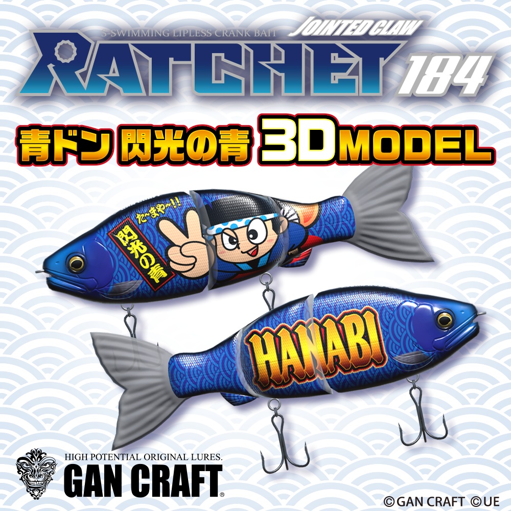 【Free】GAN CRAFTコラボルアー3Dモデル 9種類セット
