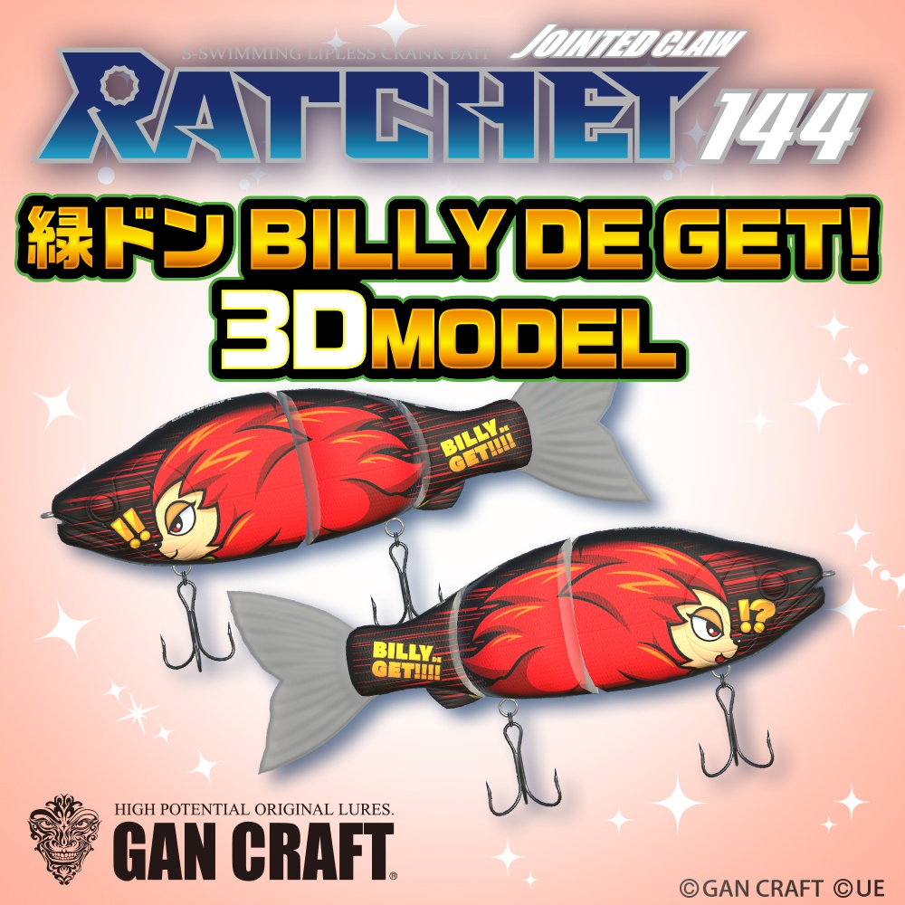 【Free】GAN CRAFTコラボルアー3Dモデル 9種類セット
