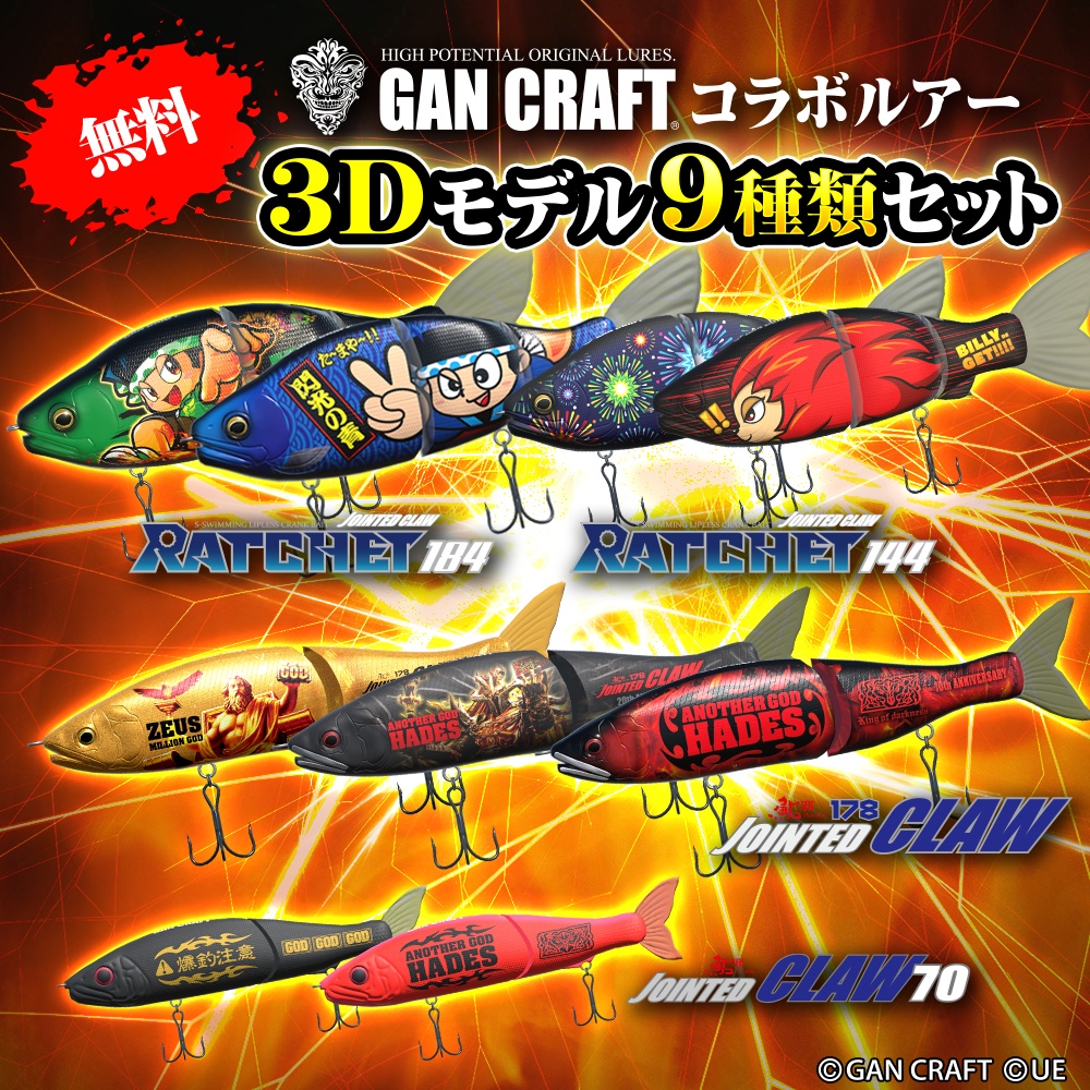 【Free】GAN CRAFTコラボルアー3Dモデル　9種類セット