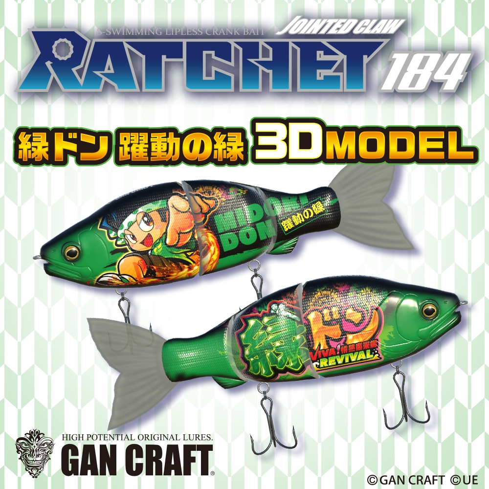 【Free】GAN CRAFTコラボルアー3Dモデル 9種類セット