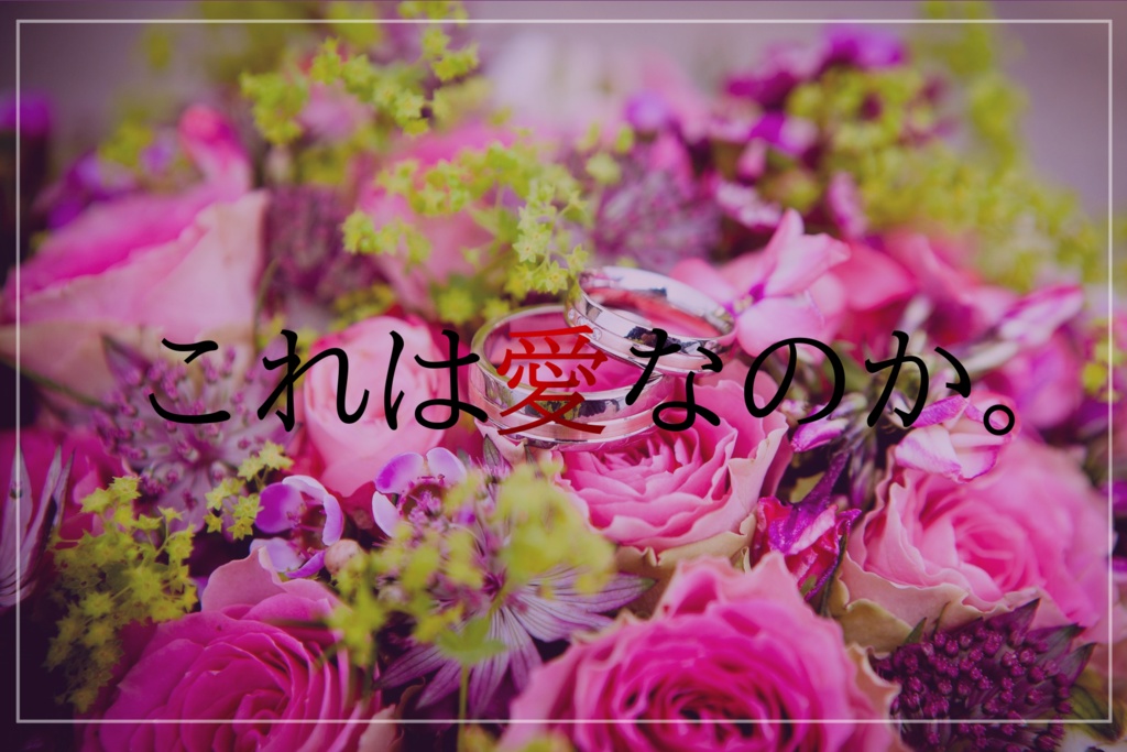 CoC「八月の花嫁は夏の不条理を呷る」