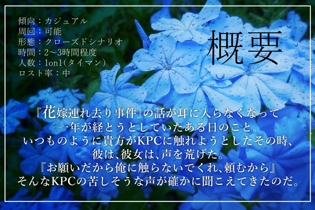 CoC「六月の花婿は初夏の刹那に触れる」