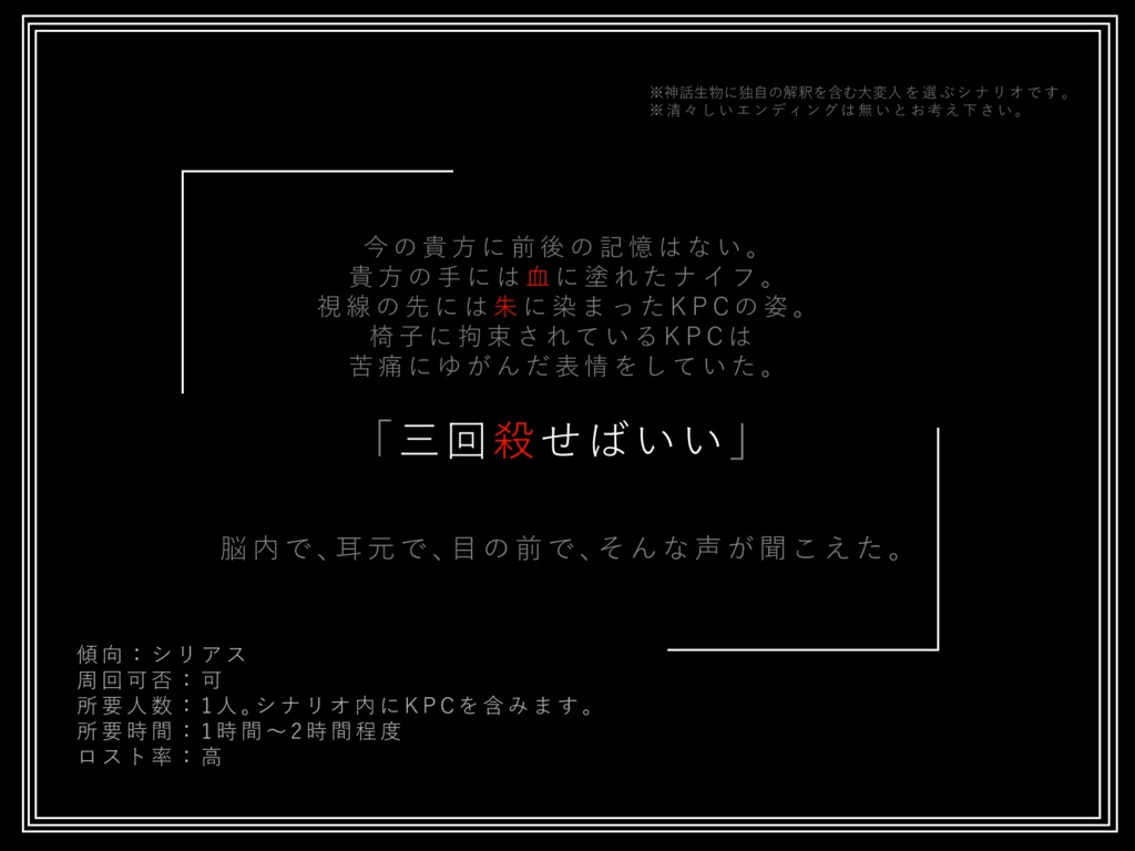 CoC「三回殺せばいい」【SPLL:E108162】