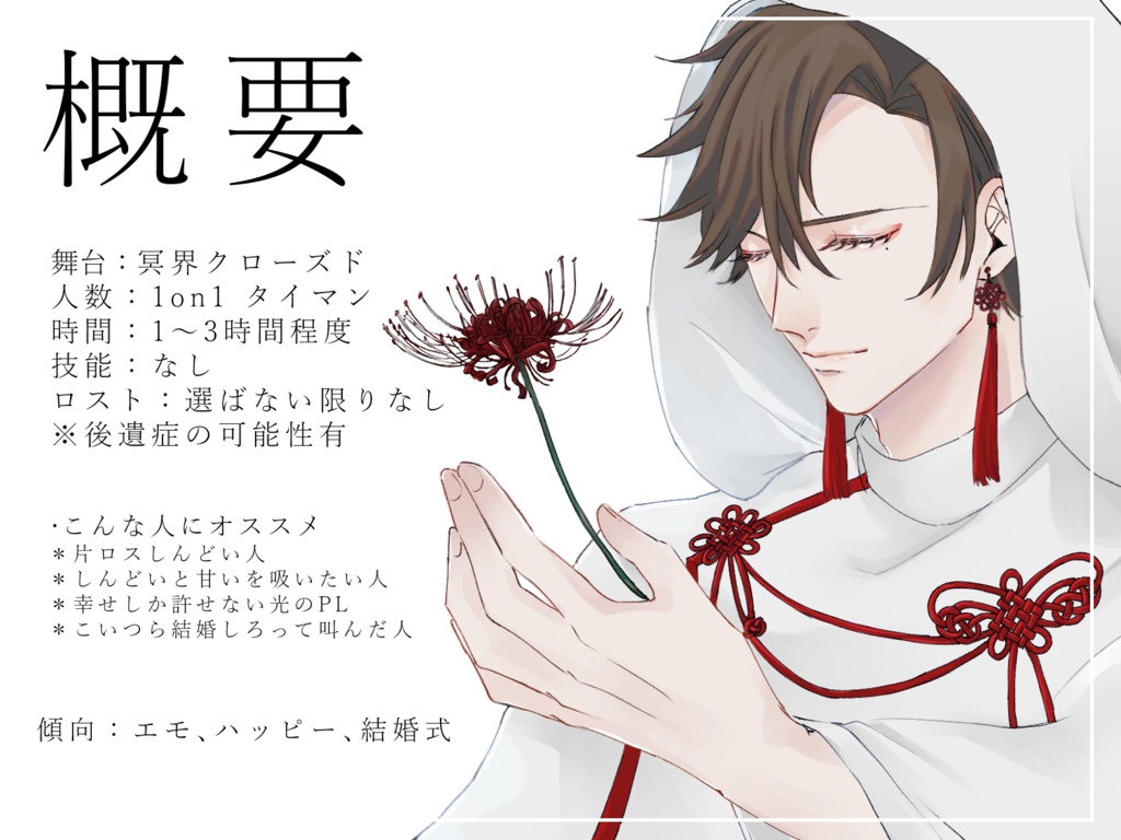 CoC「冥界婚礼」【SPLL:E108461】