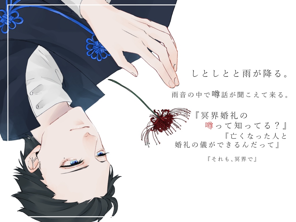 CoC「冥界婚礼」【SPLL:E108461】