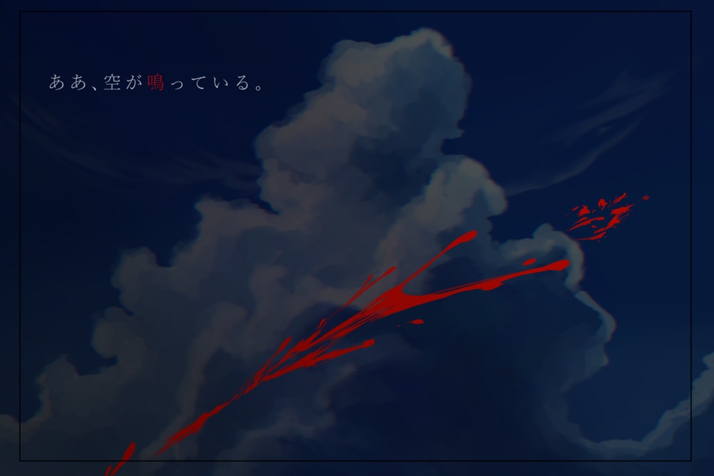 CoC「晴天、霹靂、時に時雨」【SPLL:E108703】