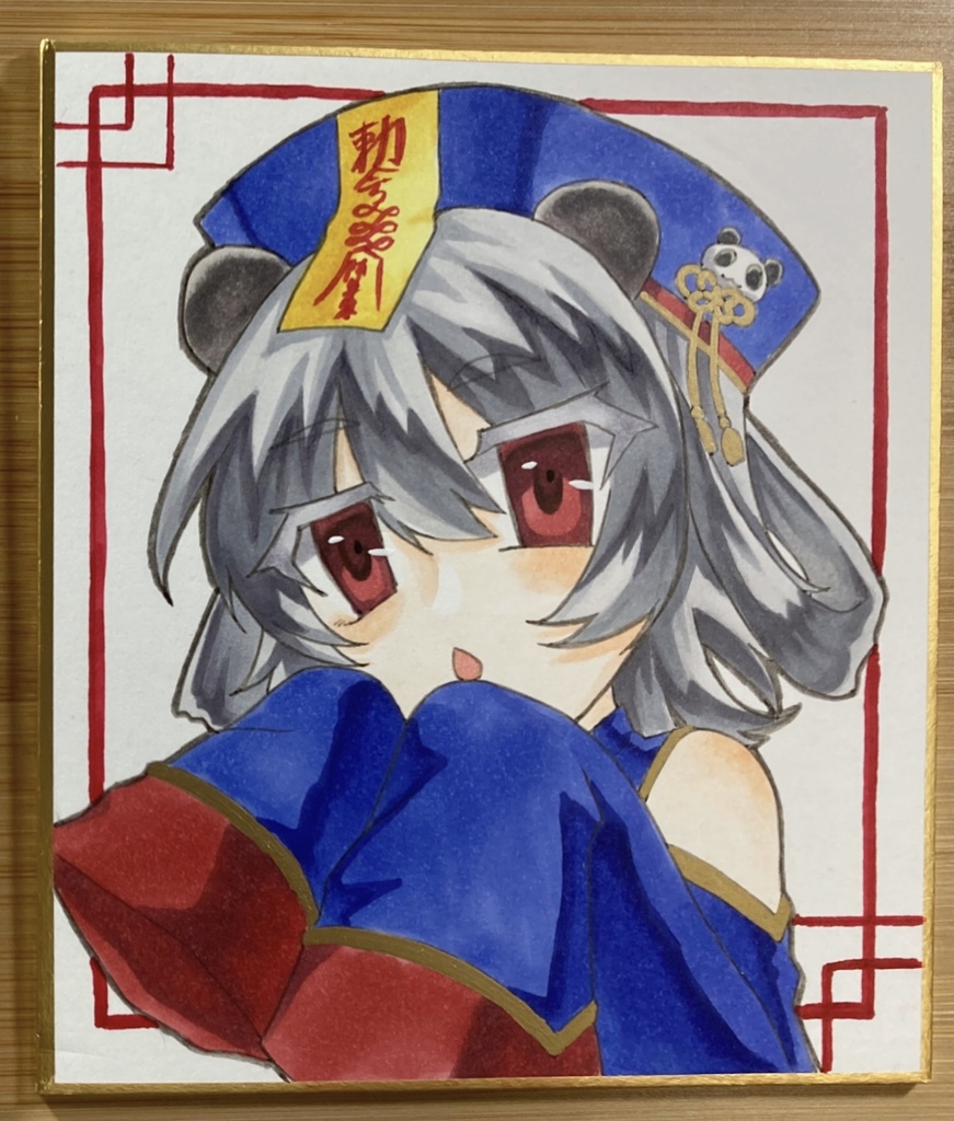 オリジナルイラスト色紙(パンダキョンシー)