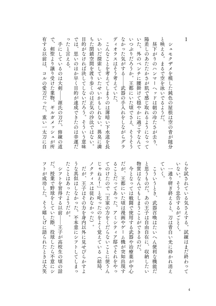 【FF15】ワンダーラスト