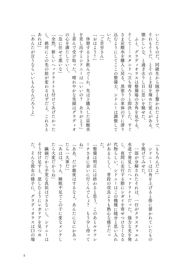 【FF15】ワンダーラスト