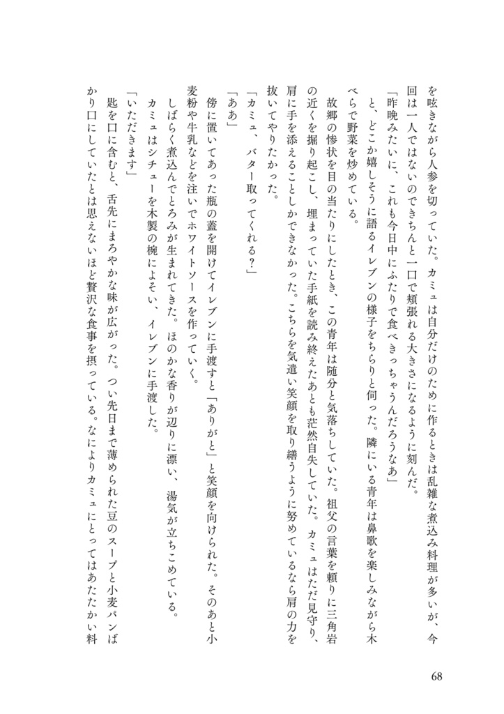 【主カミュ】勇者に祈る