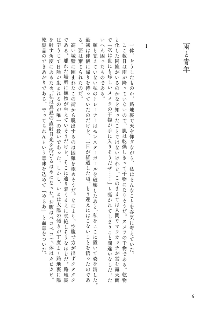 【ダンキバ】雨と青年