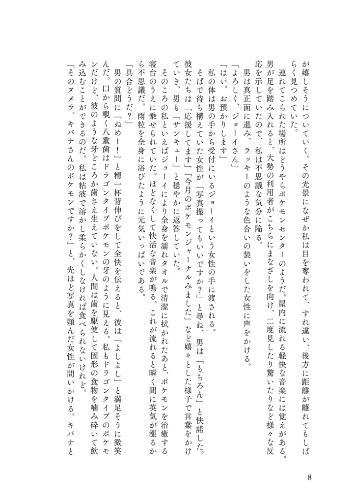 【ダンキバ】雨と青年