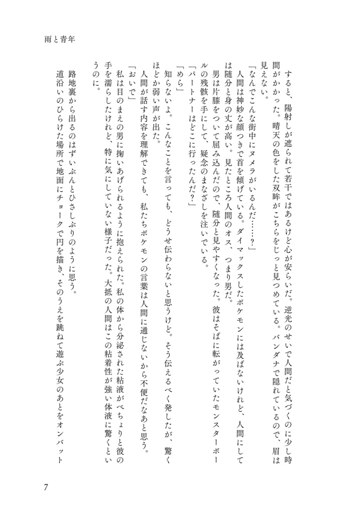 【ダンキバ】雨と青年