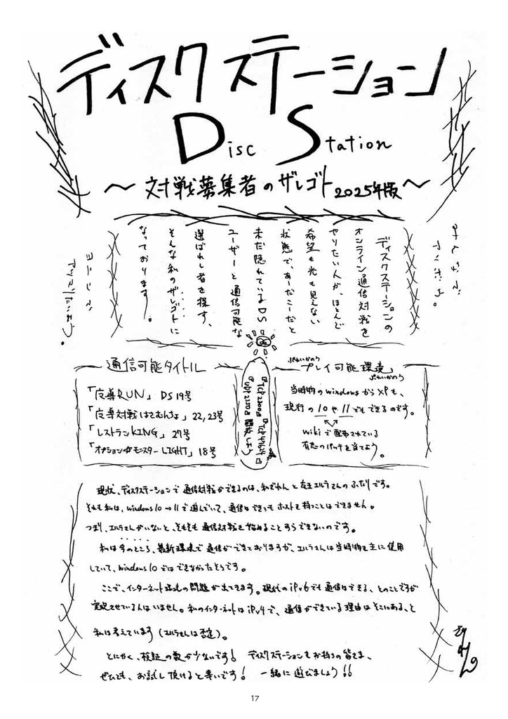 DiscStation vol.28あんおふぃしゃる 出張版 とにかくDSで遊ぼう!の号
