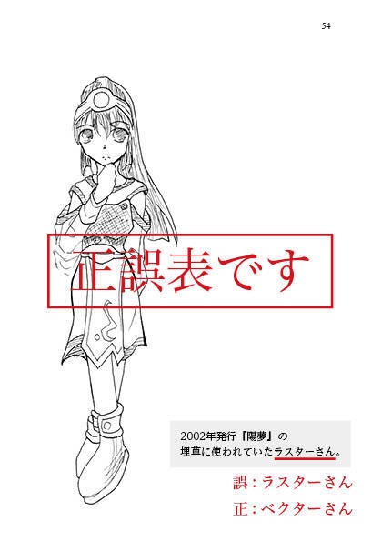 ジオコン本『陽夢』正誤表
