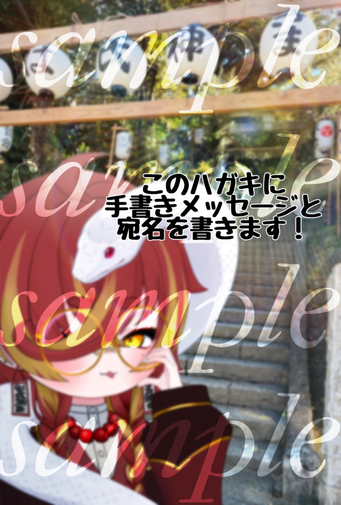 君だけに！直筆年賀状